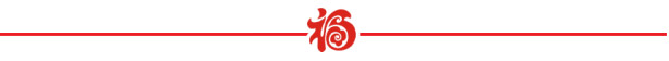 山美祝您春節(jié)快樂，雞年大吉！