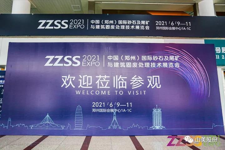 上海山美股份亮相2021鄭州砂石展，T20展位喜迎八方客