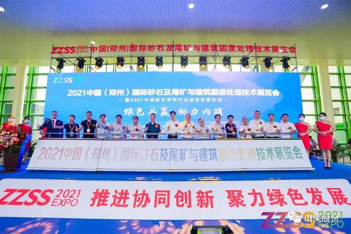 上海山美股份亮相2021鄭州砂石展，T20展位喜迎八方客